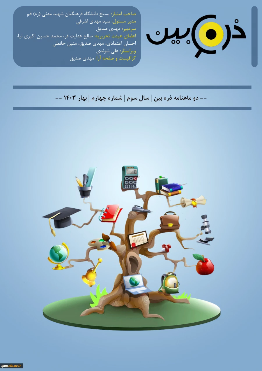 دو ماهنامه ذره بین 2