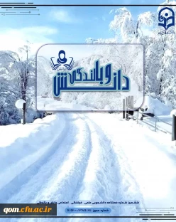 فصلنامه علمی ، فرهنگی ، اجتماعی دانش و بالندگی