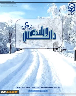 فصلنامه علمی ، فرهنگی ، اجتماعی دانش و بالندگی