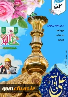 فصلنامه علمی،فرهنگی،اجتماعی آسمان 2