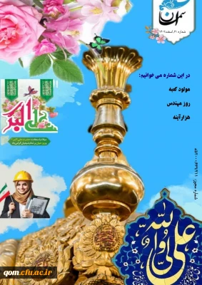 فصلنامه علمی،فرهنگی،اجتماعی آسمان