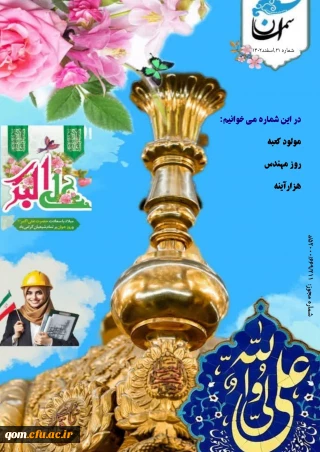 فصلنامه علمی،فرهنگی،اجتماعی آسمان