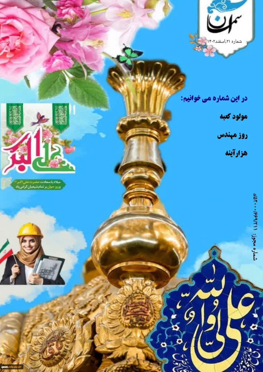 فصلنامه علمی،فرهنگی،اجتماعی آسمان 2