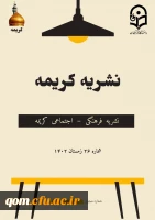 نشریه کریمه 
