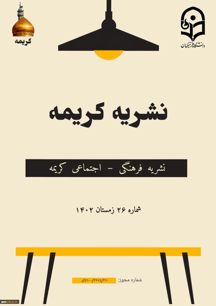 نشریه کریمه 
