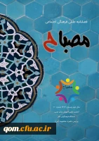 فصلنامه مصباح شماره ۱۰ 2