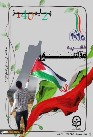 نشریه منشور