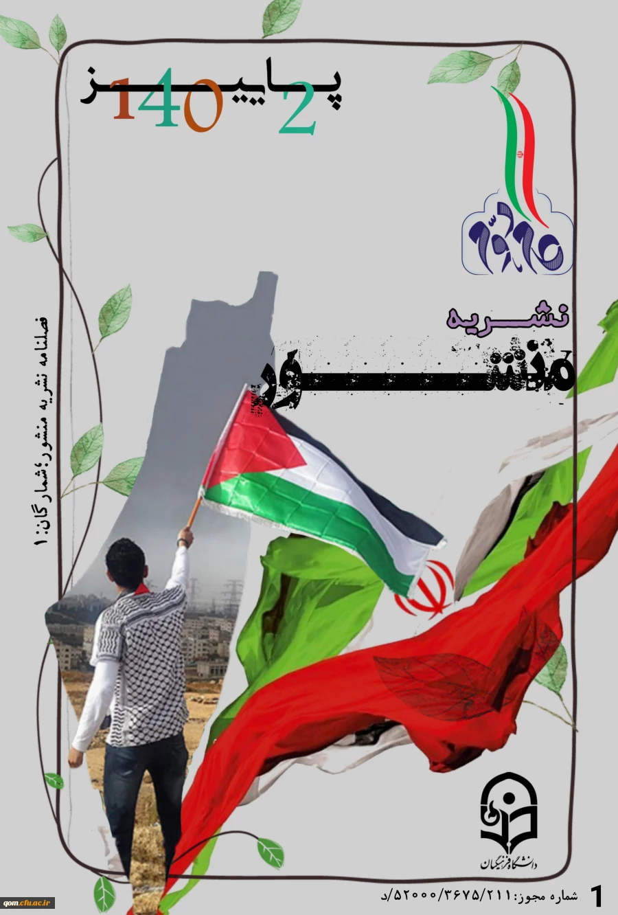 نشریه منشور 3