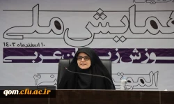 همایش ملی آموزش زبان عربی به میزبانی استان قم  4