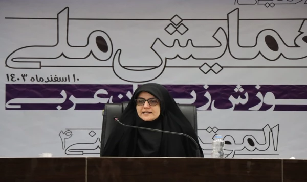 همایش ملی آموزش زبان عربی به میزبانی استان قم  4