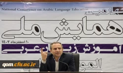همایش ملی آموزش زبان عربی به میزبانی استان قم  6