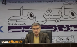 همایش ملی آموزش زبان عربی به میزبانی استان قم  8