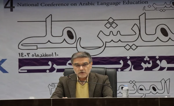 همایش ملی آموزش زبان عربی به میزبانی استان قم  8