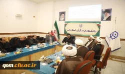 هشتمین کمیته استانی هیئت امنای دانشگاه فرهنگیان استان 10