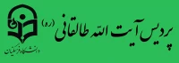 پردیس آیت الله طالقانی قم