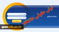 فیش حقوقی دانشگاه