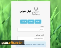 فیش حقوقی فرهنگیان