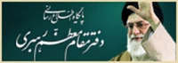 پایگاه اطلاع رسانی دفتر مقام معظم رهبری