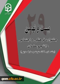 پوستر جشنواره بیست و نهم