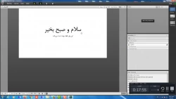 کلاس آنلاین بخش پنجم (ادامه شیرینگ در آدوب)